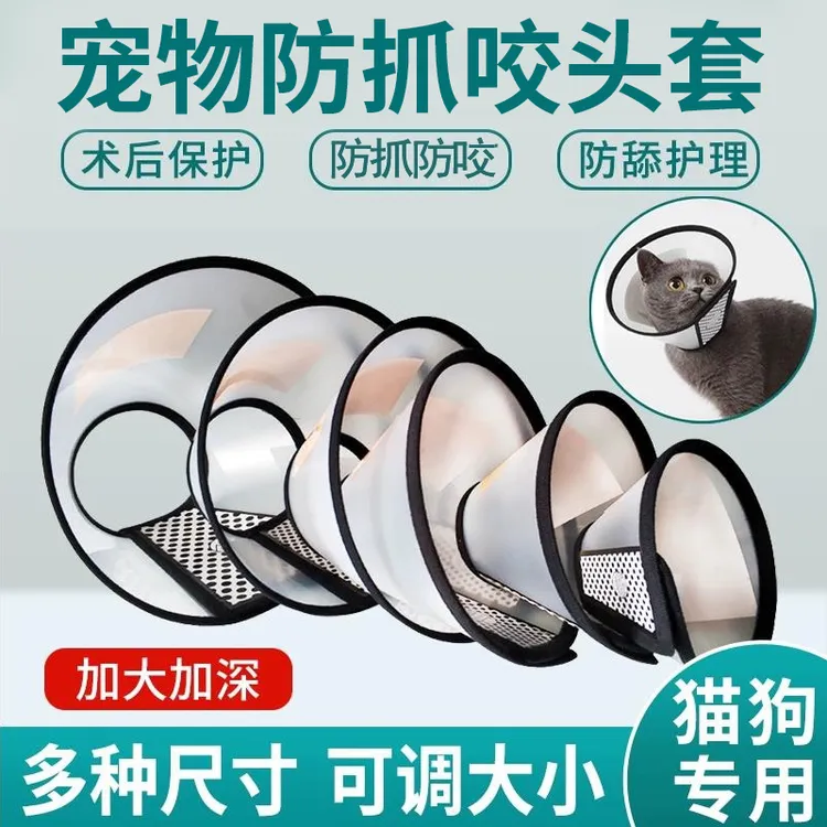 伊丽莎白圈猫咪狗狗项圈绝育圈宠物防咬圈术后防舔宠物伊莉莎白圈