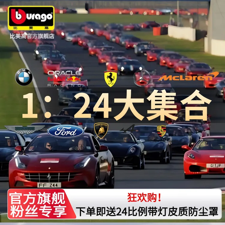 比美高1:24法拉利 保时捷 兰博基尼合金车模经典收藏车模礼物送礼