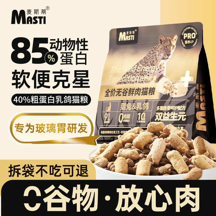 麦斯蒂乳鸽猫粮全价膨化粮营养兔肉生骨肉冻干鸡肉易消化高蛋白