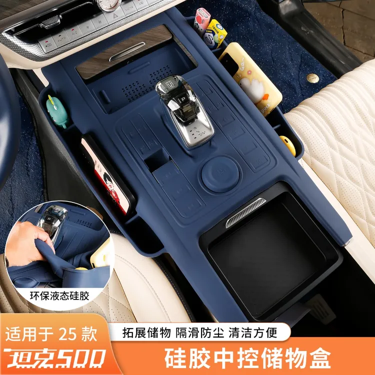 坦克500Hi4t/hi4z中控储物盒全包硅胶置物收纳盒改装内饰专用品配