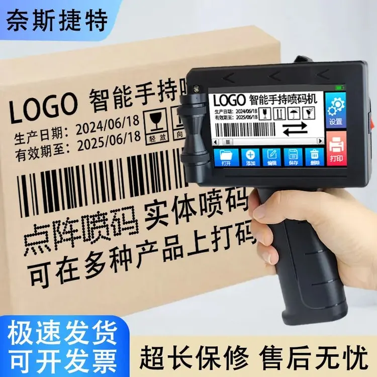 奈斯捷特T1手持喷码机打生产日期打码器数字标签logo喷码机打码机