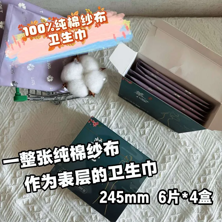 芈月公主【100%纯棉纱布卫生巾】4盒超薄瞬吸亲肤红豆杉艾草卫生巾
