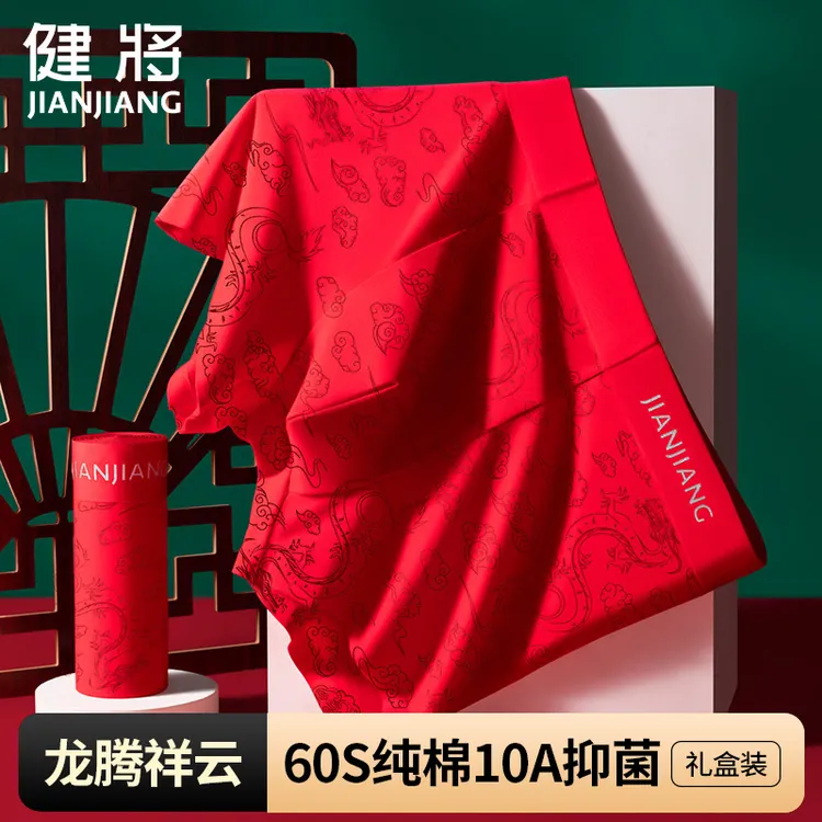 健将大红内裤男款纯棉本命年蛇结婚礼物大码裤衩喜庆红色男士内裤