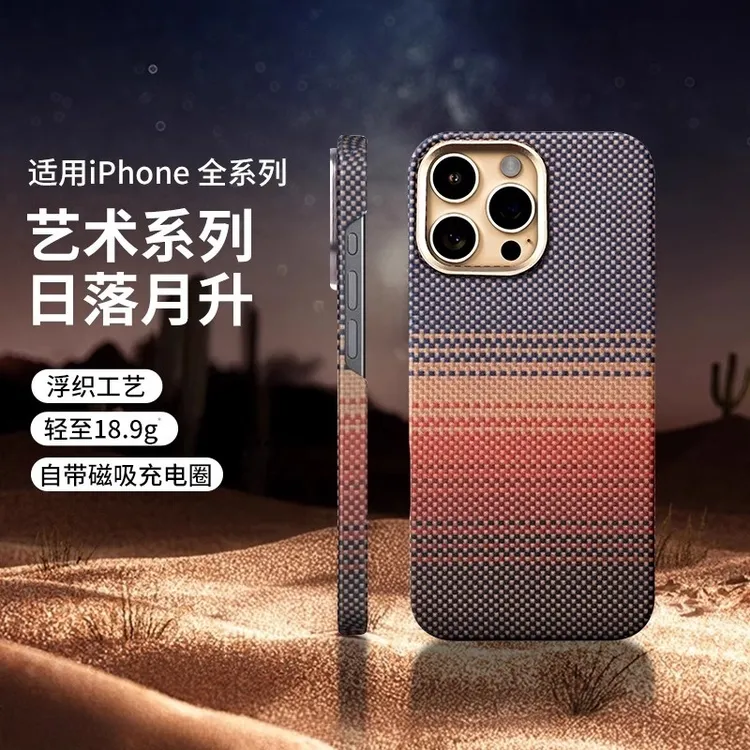 适用苹果16Promax手机壳新款15Pro凯夫拉编织碳纤维纹磁吸保护套