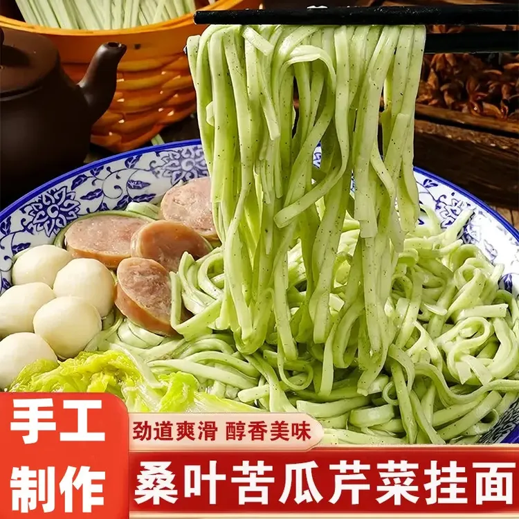 桑叶苦瓜芹菜面手工杂粮挂面劲道爽滑速食早餐美味