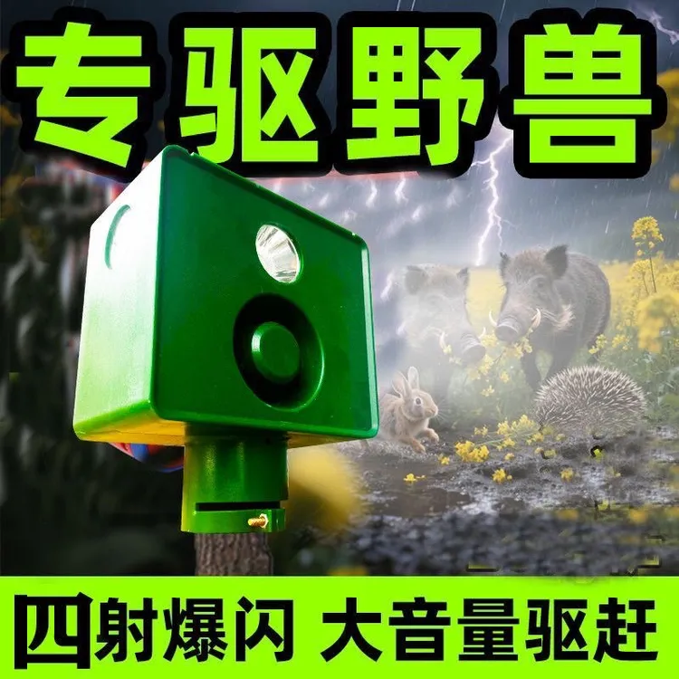 吓野猪驱赶神器大音量狗叫枪声太阳能夜间农田驱野兽长续航闪射灯