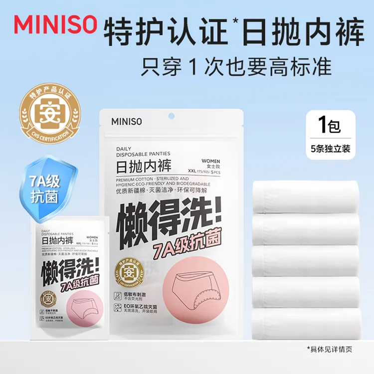 MINISO名创优品一次性内裤女款纯棉旅行男女士产妇月子免洗日抛裤