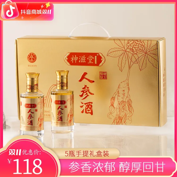 【神滋堂】小瓶人参酒100ml人参小酒送礼潮汕老字号酒礼盒送长辈