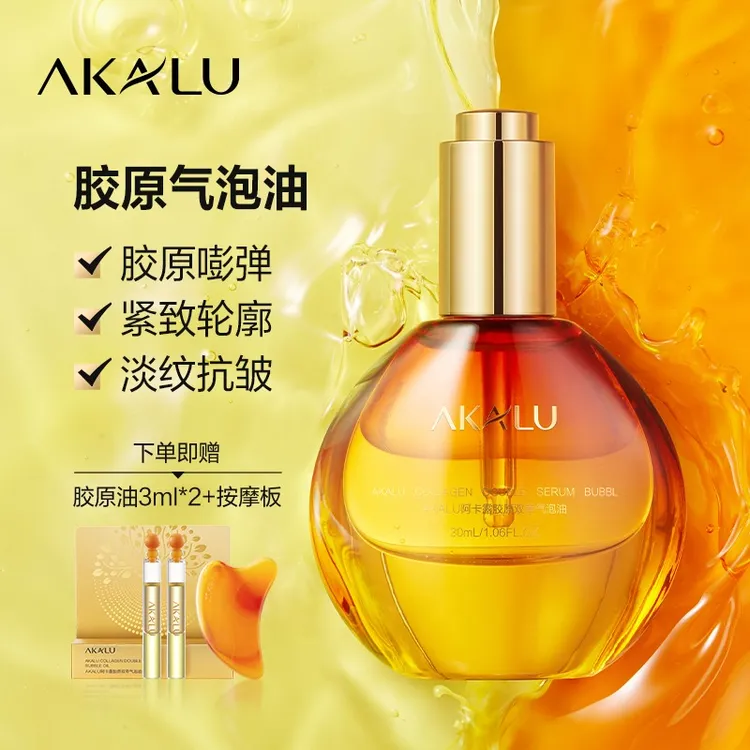 AKALU阿卡露胶原双萃气泡油面部精华油紧致抗皱保湿精油精华液