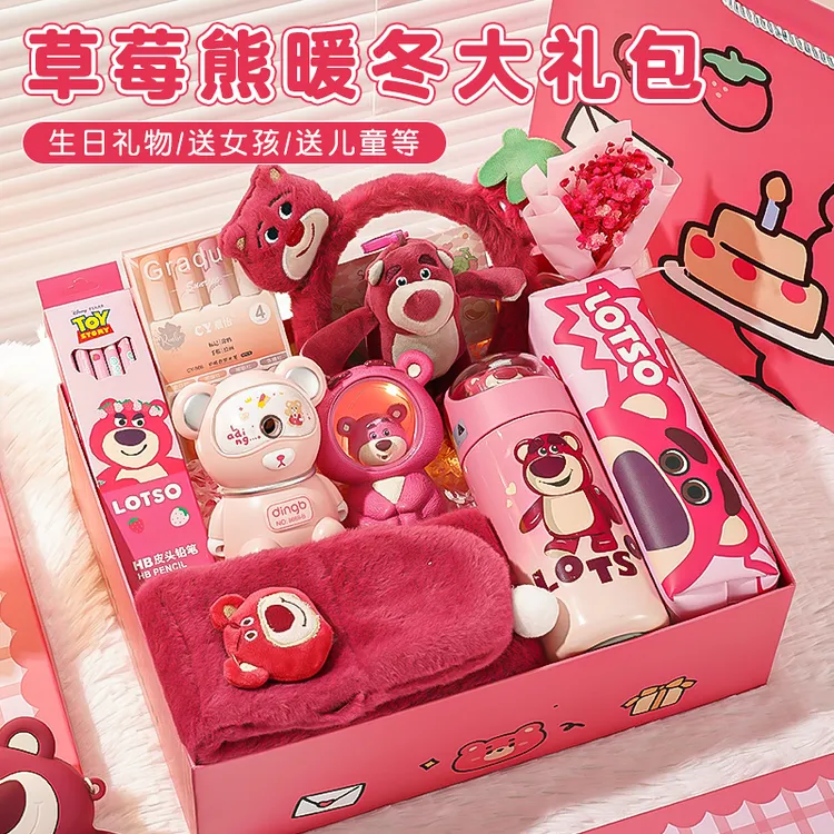 生日礼物送女孩子6-12岁幼儿园学生小朋友卡通草莓熊系列儿童礼盒