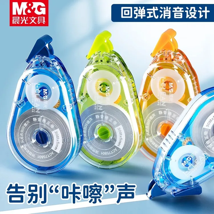 晨光静音修正带小学生大容量实惠套装不断带初高中生涂改修正改字