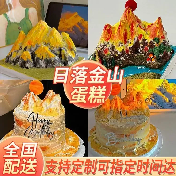网红日照金山岛屿微景观生日蛋糕上海成都同城配送杭州天津长沙