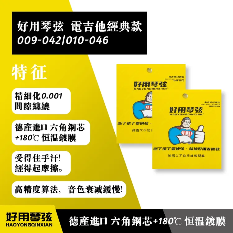 专业镀膜简单电吉他电吉他琴弦整套琴弦mojito吉他换弦友谊之光