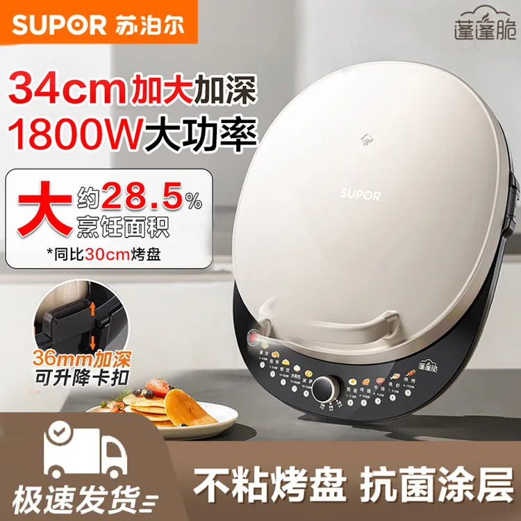 苏泊尔电饼铛双面加热煎烤机家用烙饼锅34cm加大多功能不粘早餐机商品图