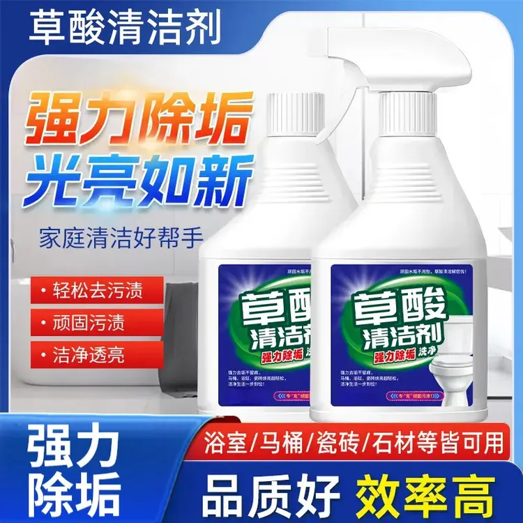草酸清洁剂瓷砖地板卫生间浴室玻璃污垢强力去污不留痕