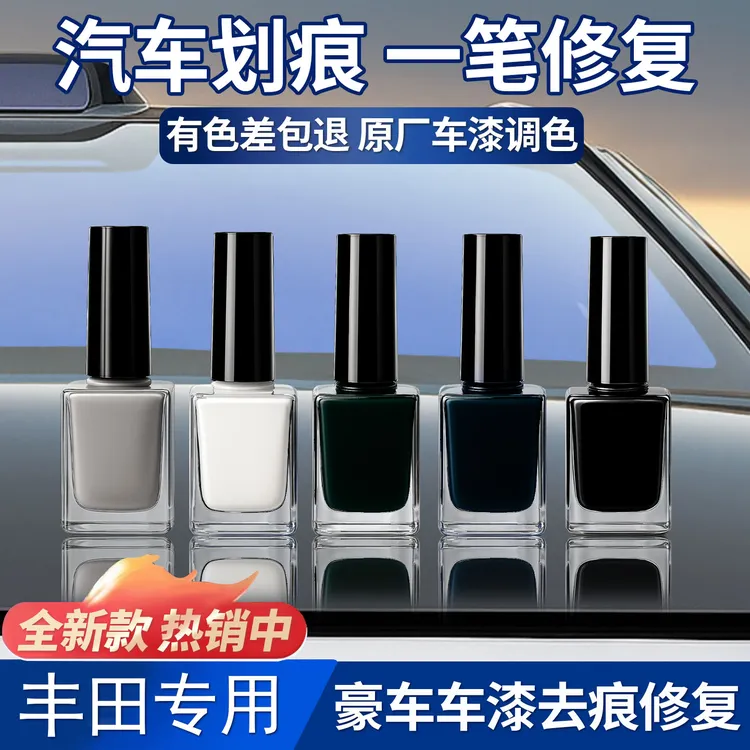 适用于一汽丰田原厂漆补漆笔小划痕修复液遮瑕防锈补漆
