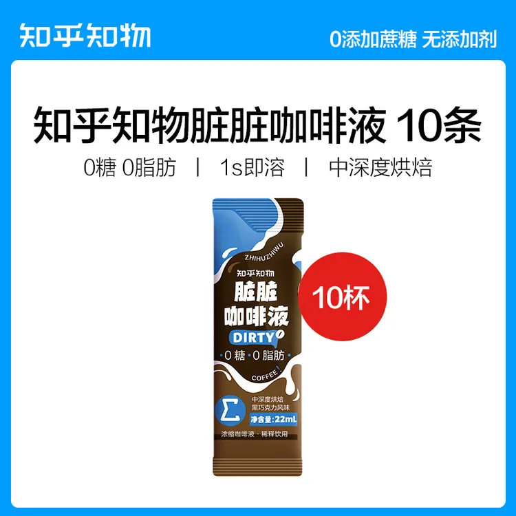 【醇苦浓郁】脏脏浓缩咖啡液0糖0脂肪精品美式意式22ml/条