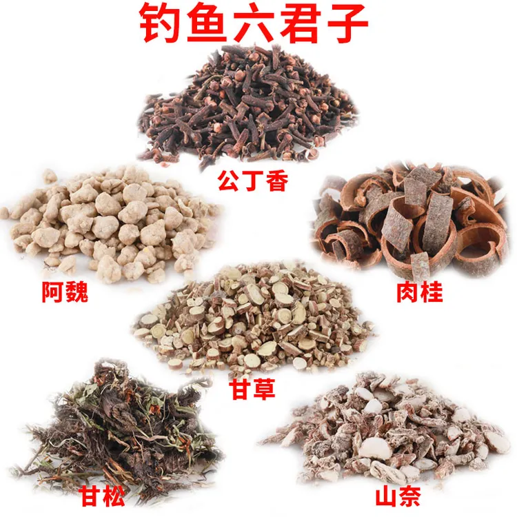 钓鱼六君子中药配方鲫鱼鲤鱼诱鱼饵料药酒麝香酒窝料酒米添加剂