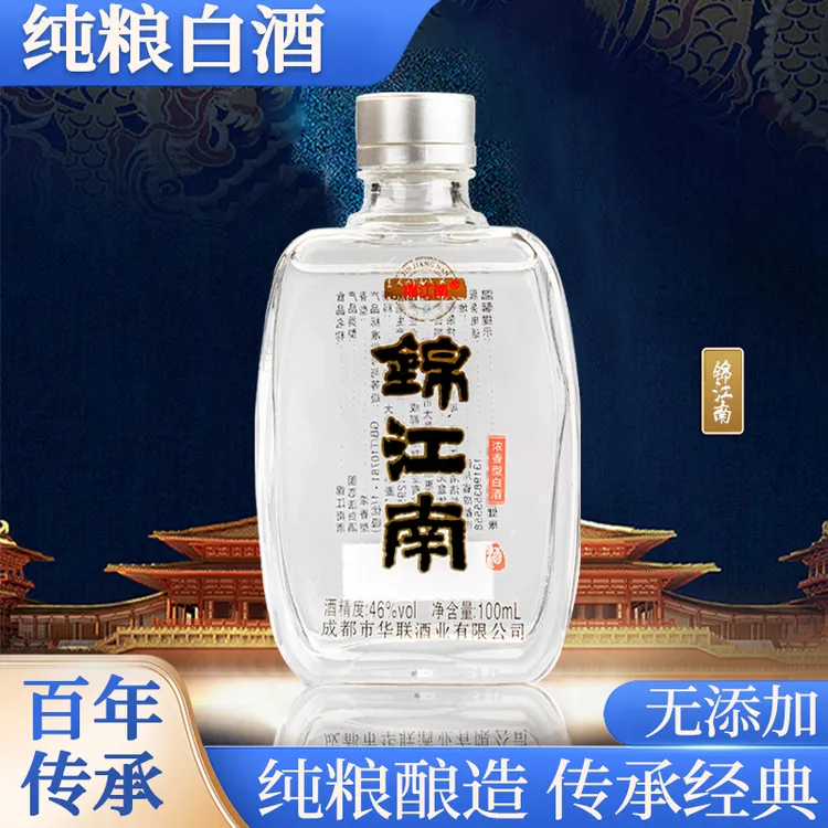 锦江南浓香型小瓶mini白酒入口醇厚小瓶包装随时携带46度100ml