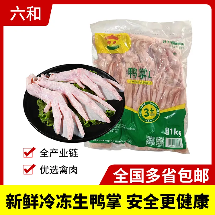 六和鸭掌L号新鲜冷冻鸭爪19个左右鸭爪带骨带皮卤味食材商用批发