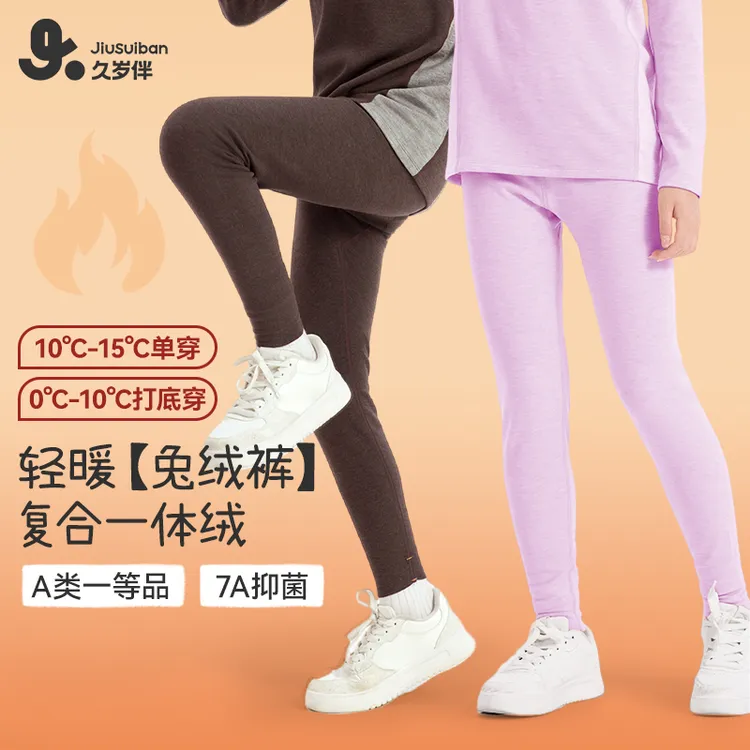【0℃-10℃校服神器内搭兔绒裤】久岁伴男女童一体绒护膝薄绒保暖裤