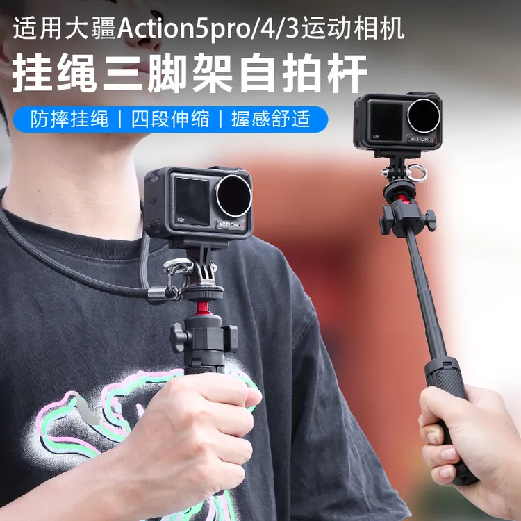 适用DJI大疆aciton5pro/4/3自拍杆延长杆三脚支架运动相机配件