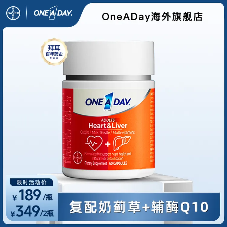 拜耳oneaday心肝宝复合维生素辅酶奶蓟草心肝同养心肝宝60粒/盒