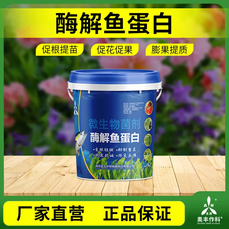 奥丰酶解鱼蛋白膨果提质柑橘大棚果树蔬菜通用5kg桶肥