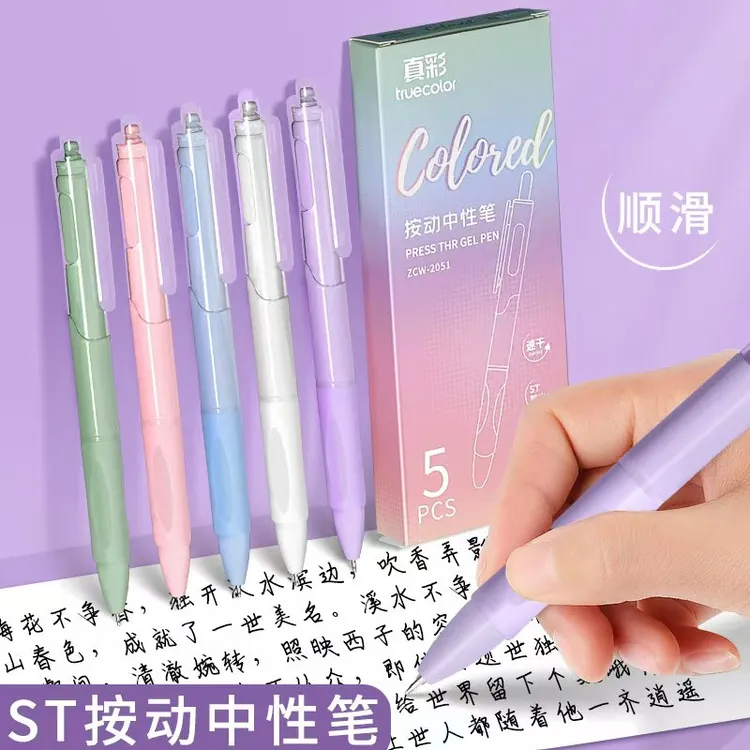 刷题笔速干按动中性笔学生专用考试笔顺滑水性彩杆签字笔 2051