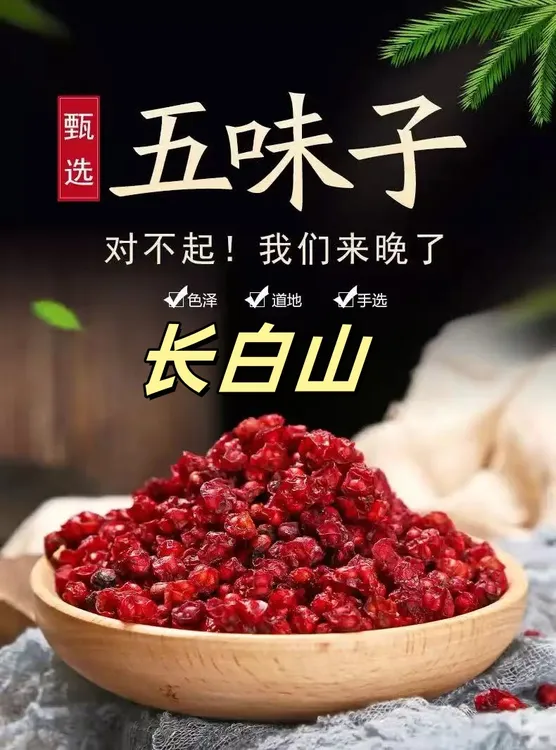 长白山原产地北五味子新货可泡水煲汤泡酒油性