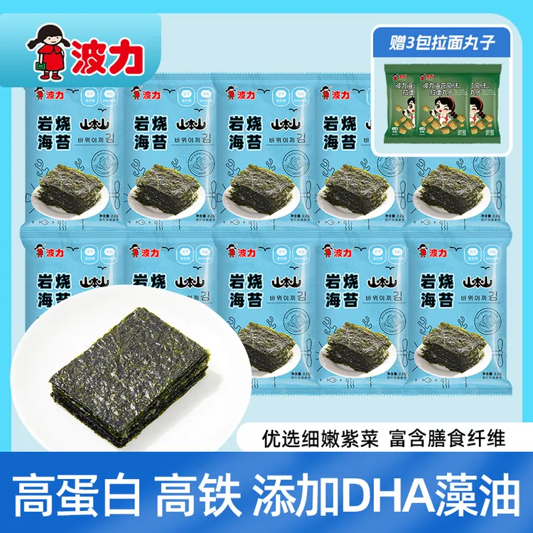 【波力】岩烧海苔2.2g*18包小包高铁高蛋白添加DHa藻油海苔包饭团