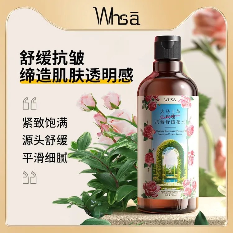 WHSA大马士革玫瑰抗皱舒缓花水500ml