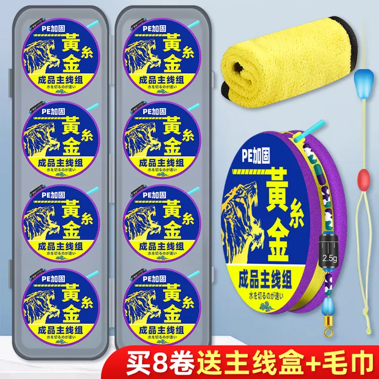 【8卷+送收纳盒+毛巾】PE加固钓鱼线组竞技耐磨主线成品黄金丝鱼线