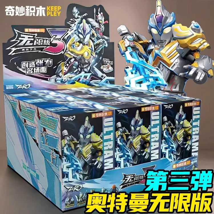 奇妙积木奥特曼无限版zero第三弹3指定款大隐藏手办拼装赛罗2代3