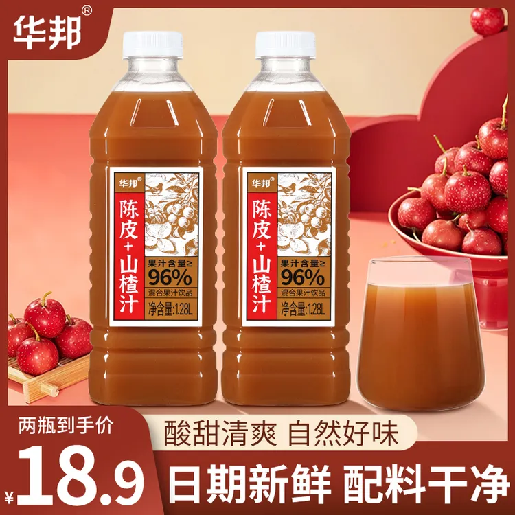 华邦陈皮+山楂汁/1.28L大瓶装0脂肪秋冬必备饮品实惠家庭果汁饮料