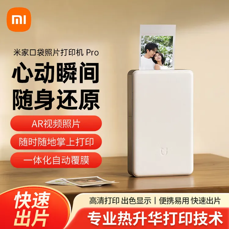 小米米家口袋照片打印机Pro AR视频照片 高清打印 拍立得
