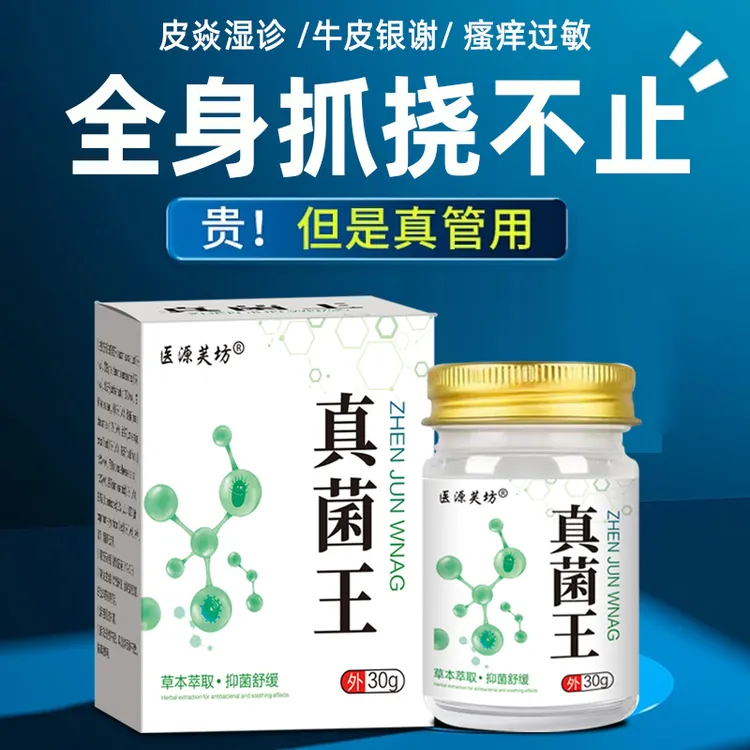 医源芙坊手脚干湿痒适用的全身外用止痒拔毒膏膏