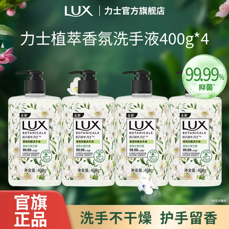 力士小苍兰抑菌99.99%洗手液持久留香亲肤洗护手温和大瓶官方正品