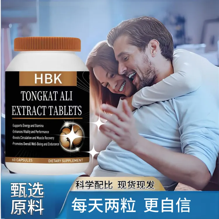 HBK澳洲进口南洋参小咖片营养能量膳食颗粒精氨酸瓜氨酸牡蛎
