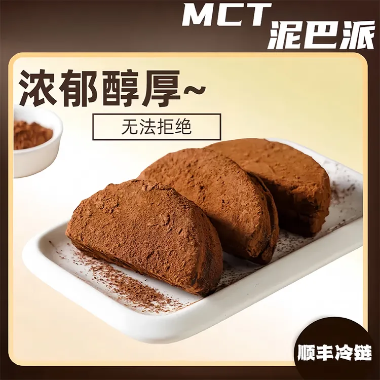 MCT黑巧泥巴派 0蔗糖巧克力脏脏泥巴派蛋糕早餐面包解馋充饥零食
