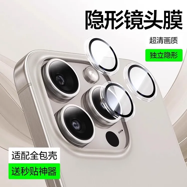适用iPhone17ProMax镜头保护膜16Pro镜头贴14/15后摄像头钢化贴膜