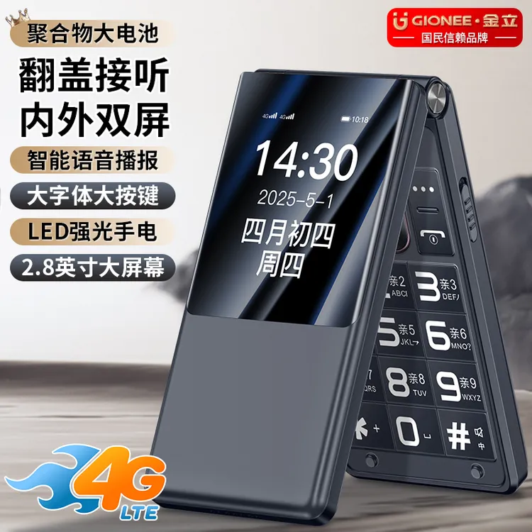金立V16翻盖手机双卡双待全网通4G老年机翻盖双屏学生备用功能机