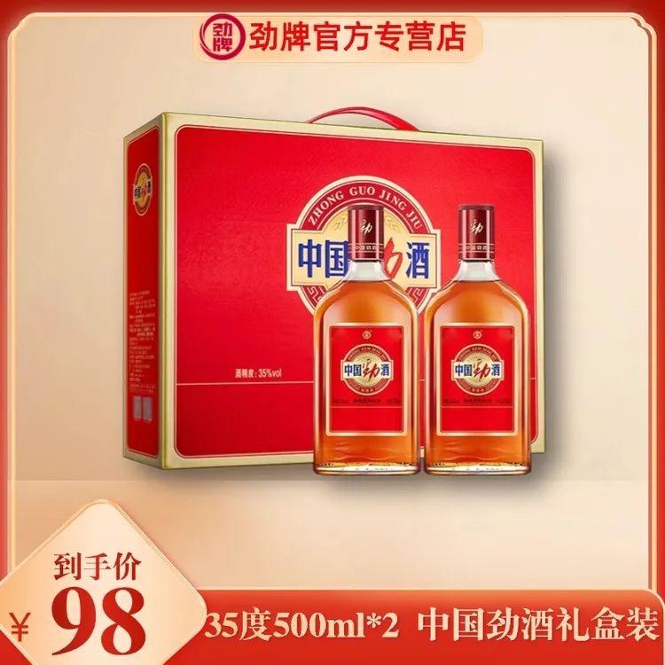 劲牌【官方正品】中国劲酒35度 500ml*2  礼盒装健康源头精选直发