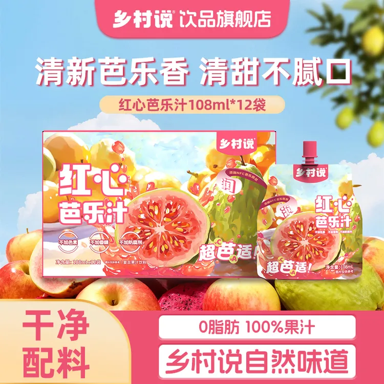 乡村说 红心芭乐番石榴果汁含NFC原汁解渴饮料清爽解腻必备饮品