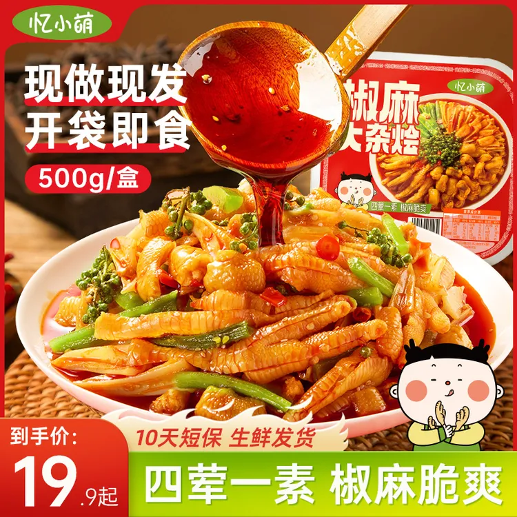 忆小萌椒麻大杂烩500克/盒无骨鸡爪贡菜麻椒五拼零食速食休闲食品