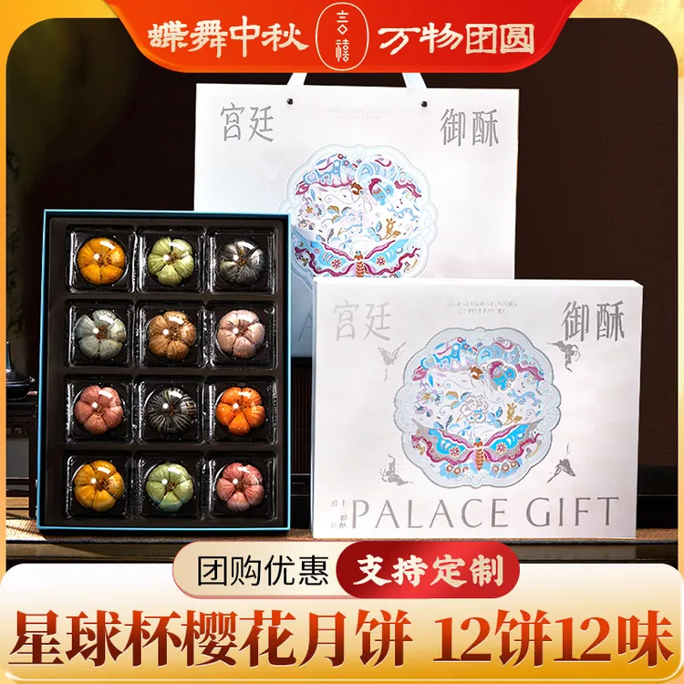 言禧中秋节樱花酥皮月饼多口味厦门特产礼盒装高档送礼团购定制