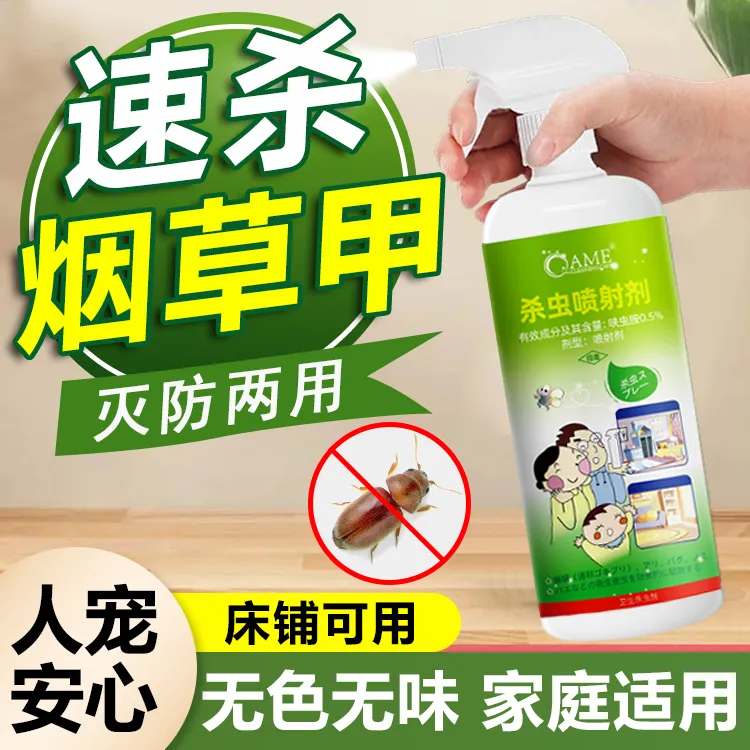 烟甲虫小草甲药材甲杀虫剂喷雾小硬壳虫除去诱捕器非无毒家用药剂