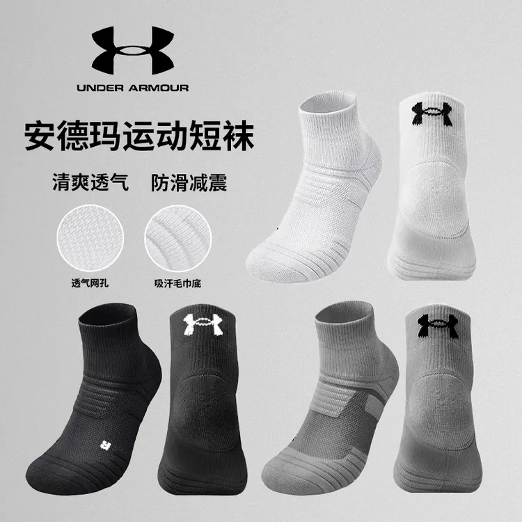 安德玛UA专业运动短筒低帮夏季薄款跑步篮球袜子轻薄透气男女同款