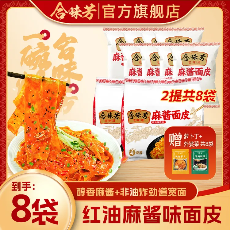 合味芳红油麻酱面皮非油炸宽面冲泡方便泡面