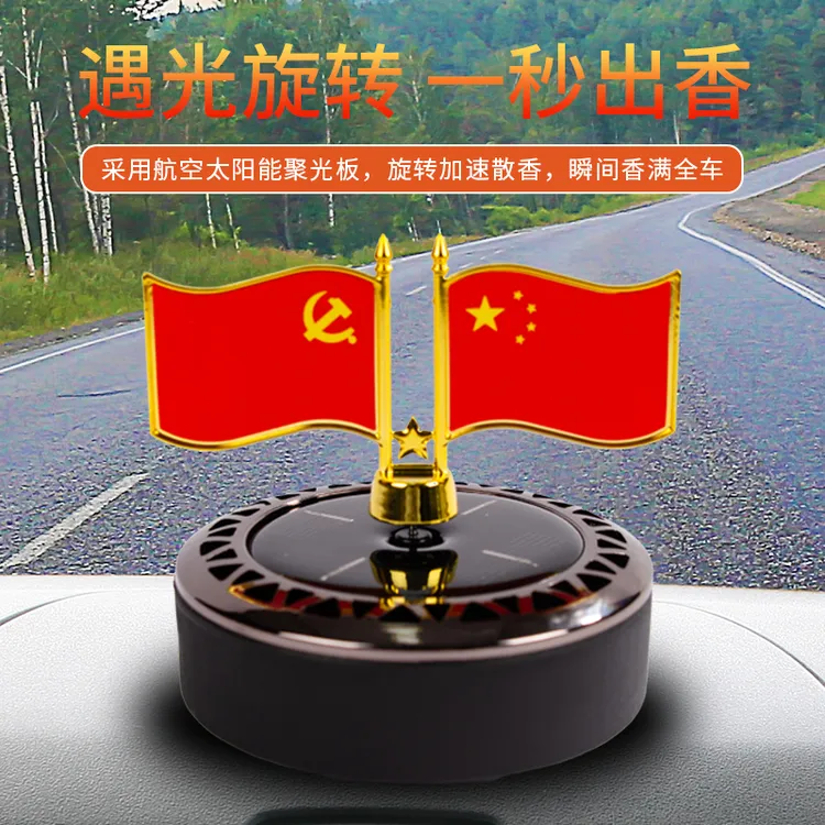 2025最新款车载香薰太阳能旋转红旗香水摆件办公车内中控台小红旗